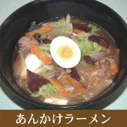 あんかけラーメン