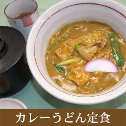 カレーうどん定食