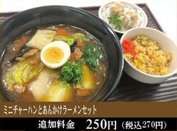 ミニチャーハンとあんかけラーメンセット