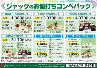 お値打ちコンペパック内容