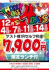 ご案内
