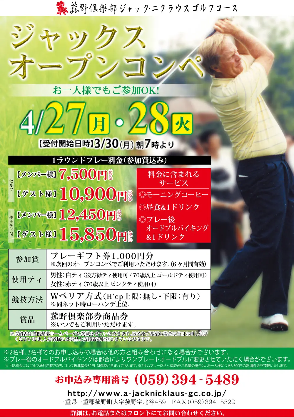 ジャックオープンコンペ