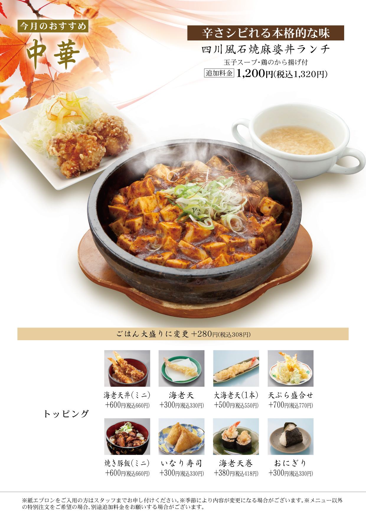 ランチメニュー
