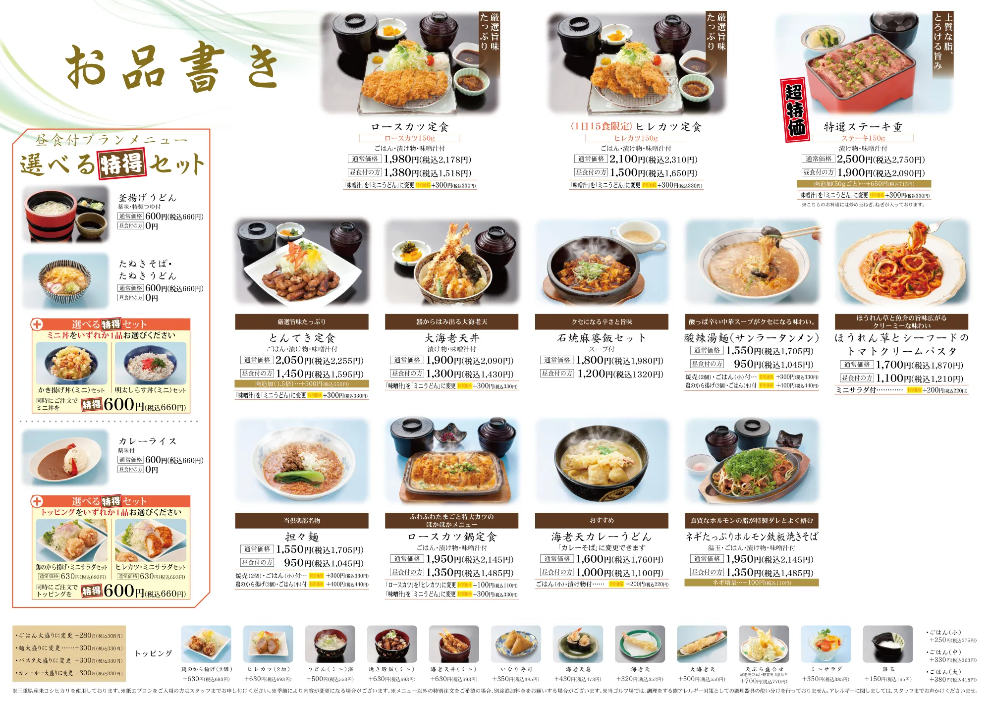 ランチメニュー