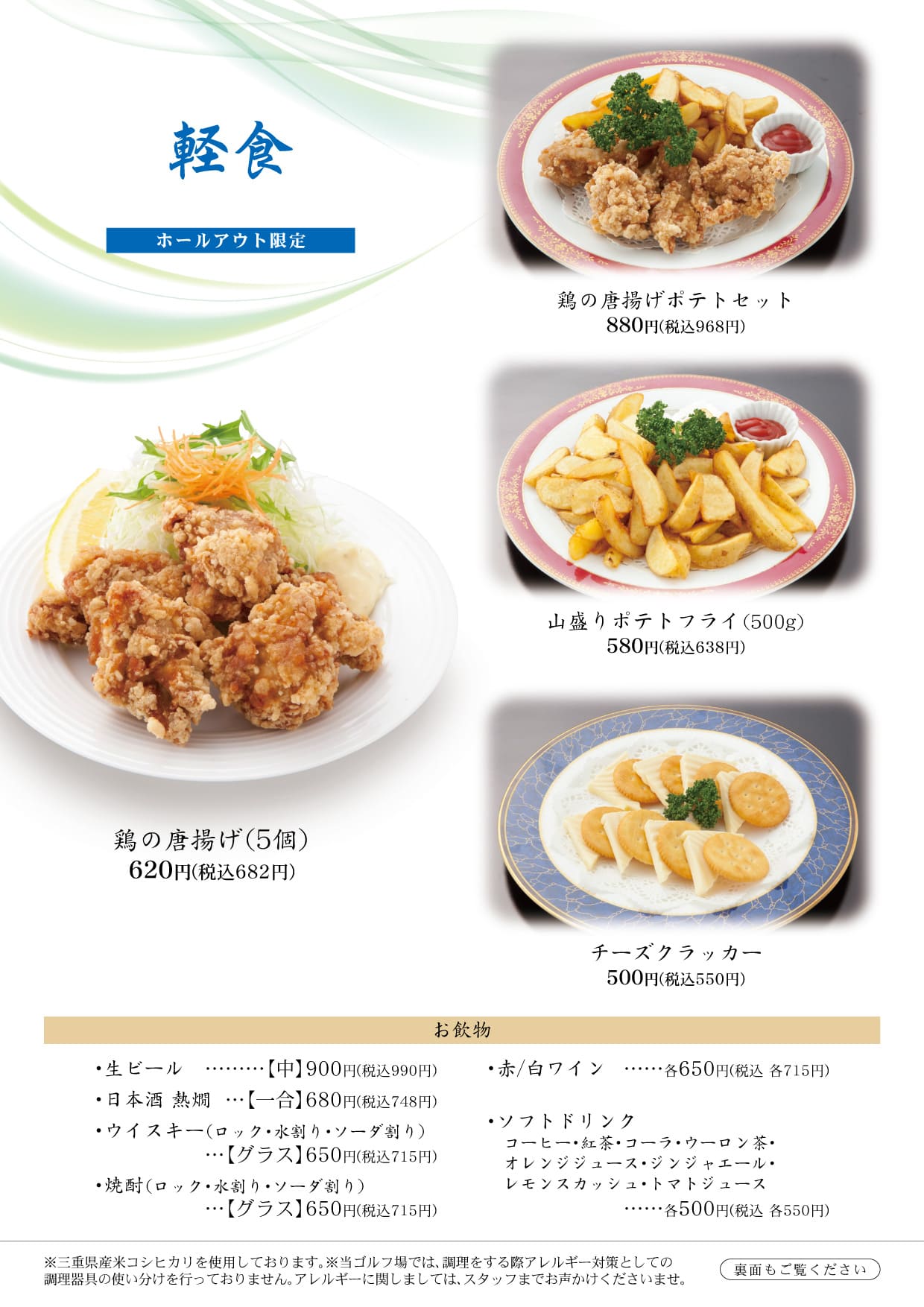 軽食メニュー2