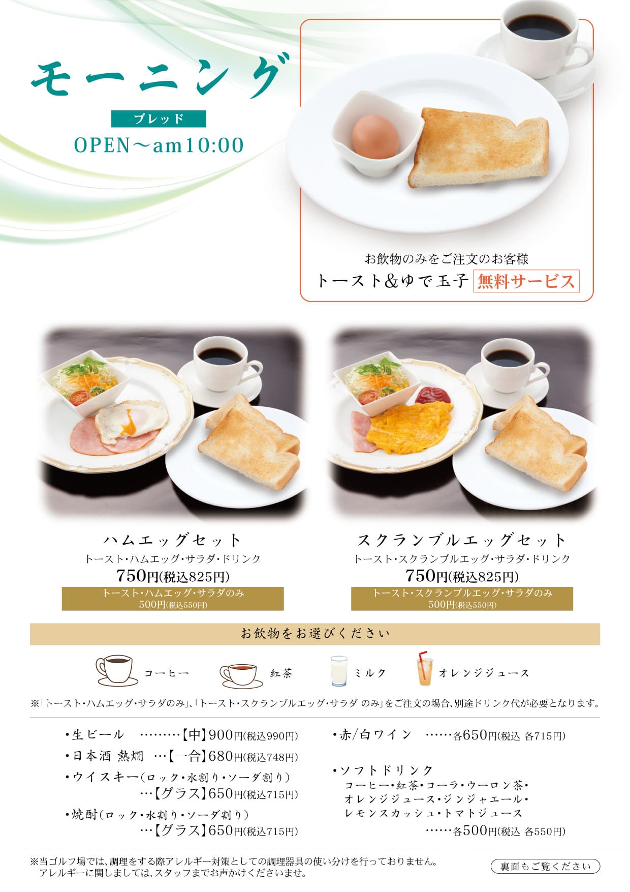 朝食メニュー1