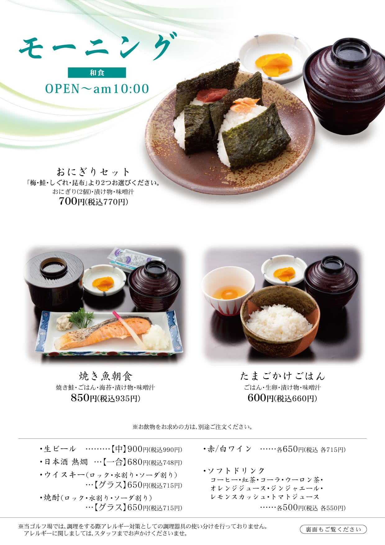 朝食メニュー2